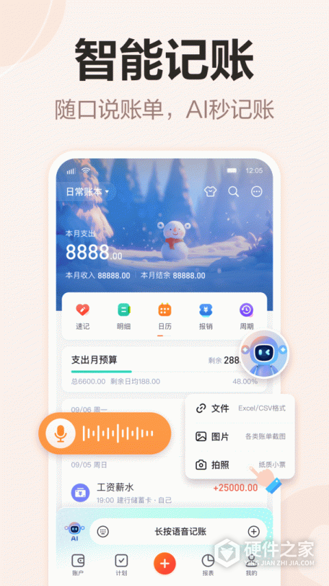 挖财记账app