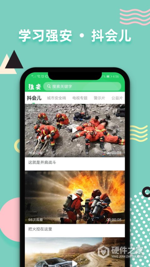 学习强安