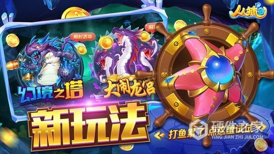 人人捕鱼千炮版