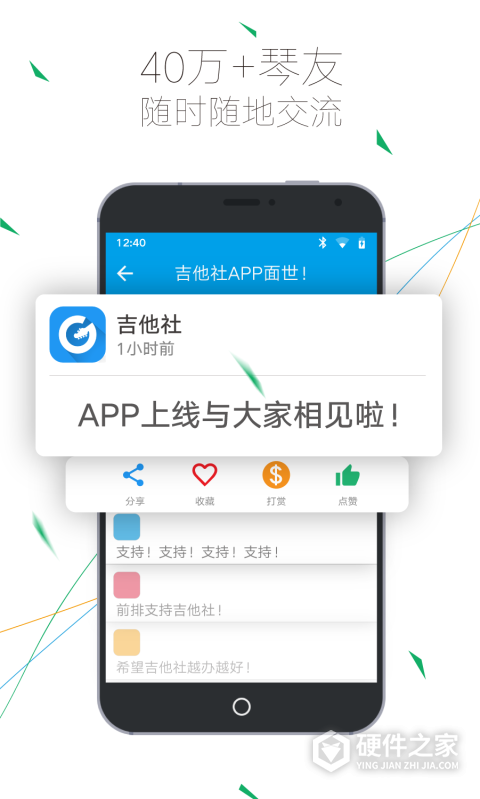 吉他社APP