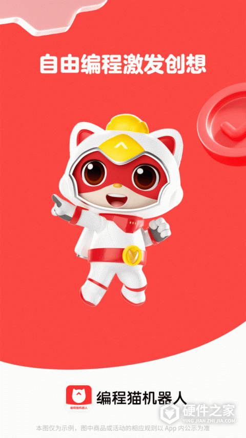 编程猫机器人App