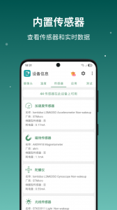 设备信息