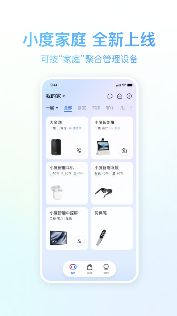 小度App官方版