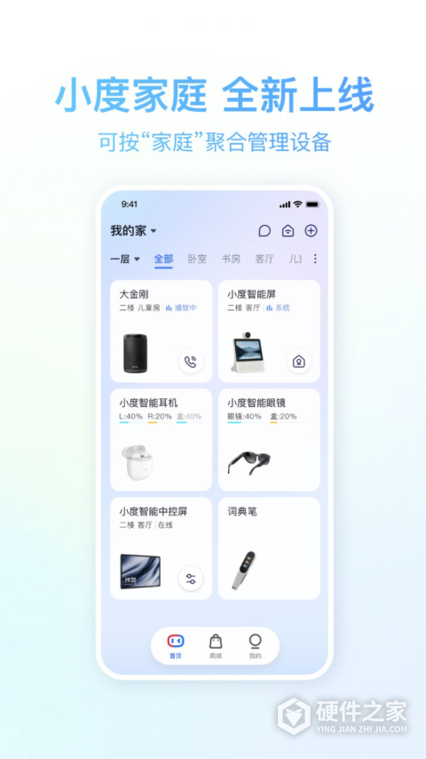 小度App官方版