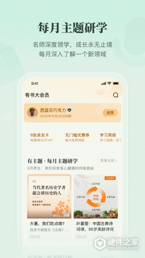 有书app