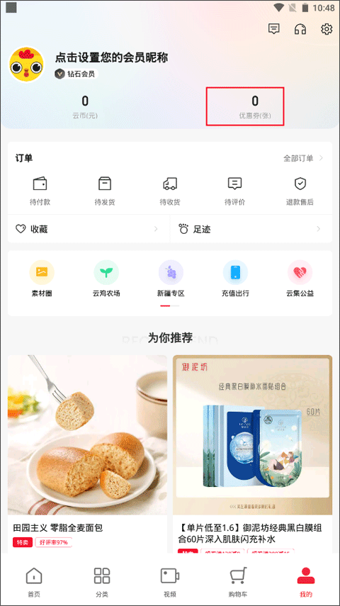 云集商城官方版
