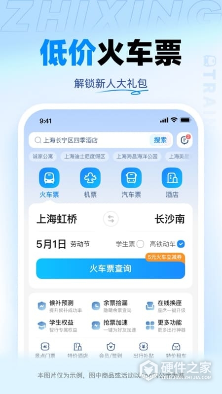 智行火车票大字版