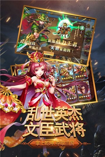 三国我是主公h5