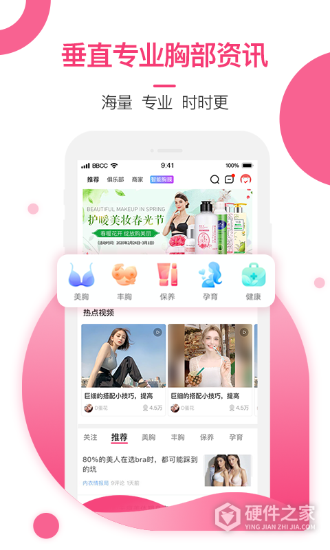 美胸汇app