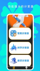 全智能计算器HD