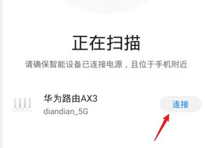 华为智慧生活怎么添加路由器