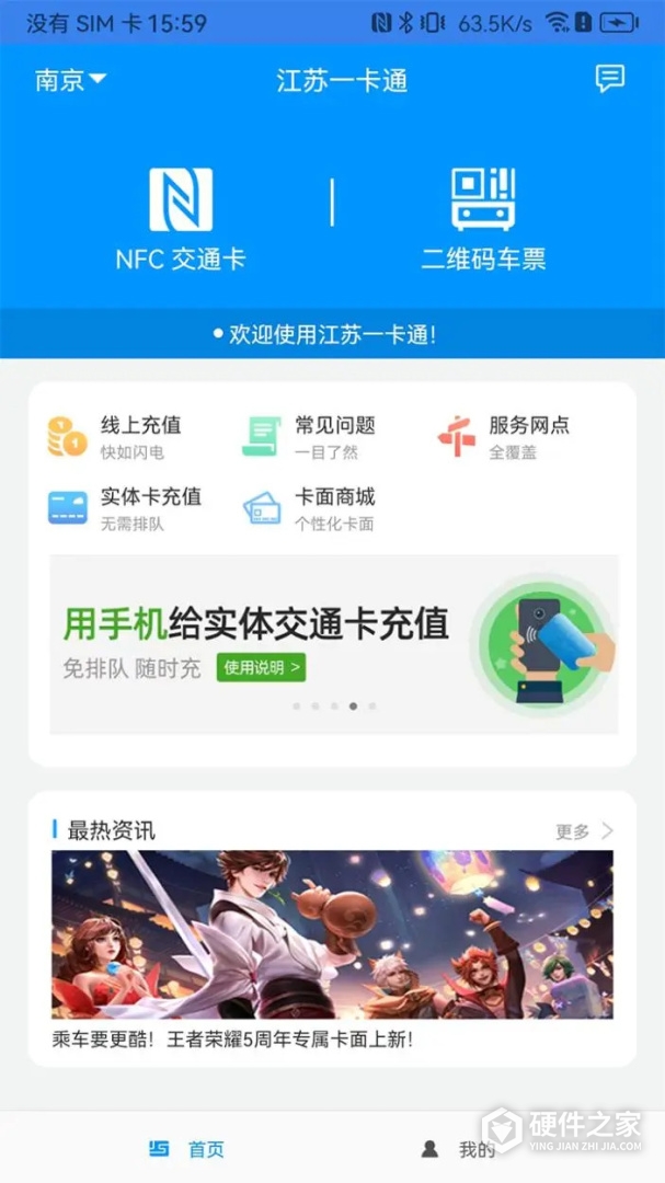 江苏一卡通