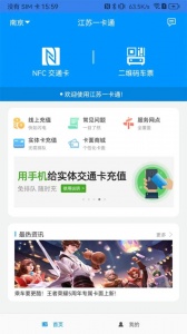 江苏一卡通