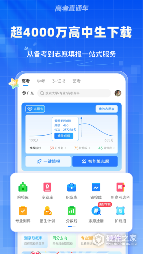 高考直通车免费版