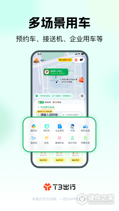t3出行app最新版本