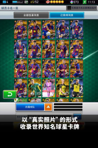 实况王者集结
