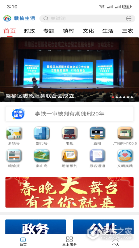 赣榆发布