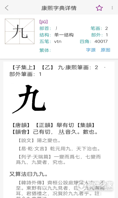 今日康熙字典