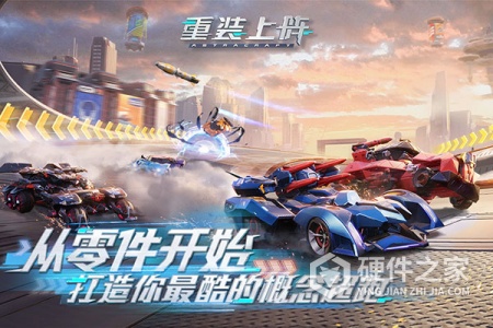 重装上阵渠道服