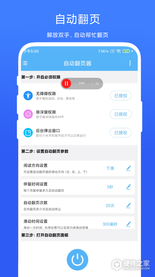 自动翻页器