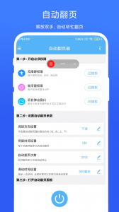 自动翻页器