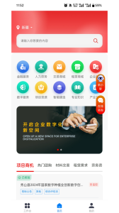 新薪通工人端