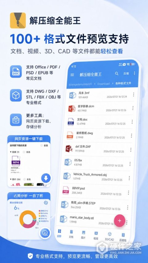 解压缩全能王