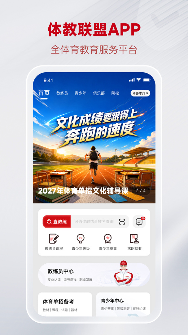 体教联盟官方版