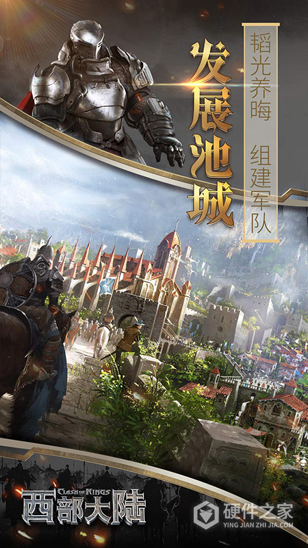 列王的纷争:西部大陆