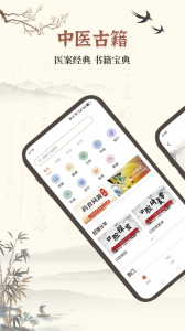 中医古籍