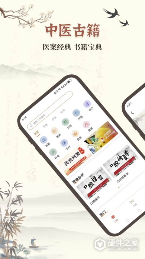 中医古籍宝典app