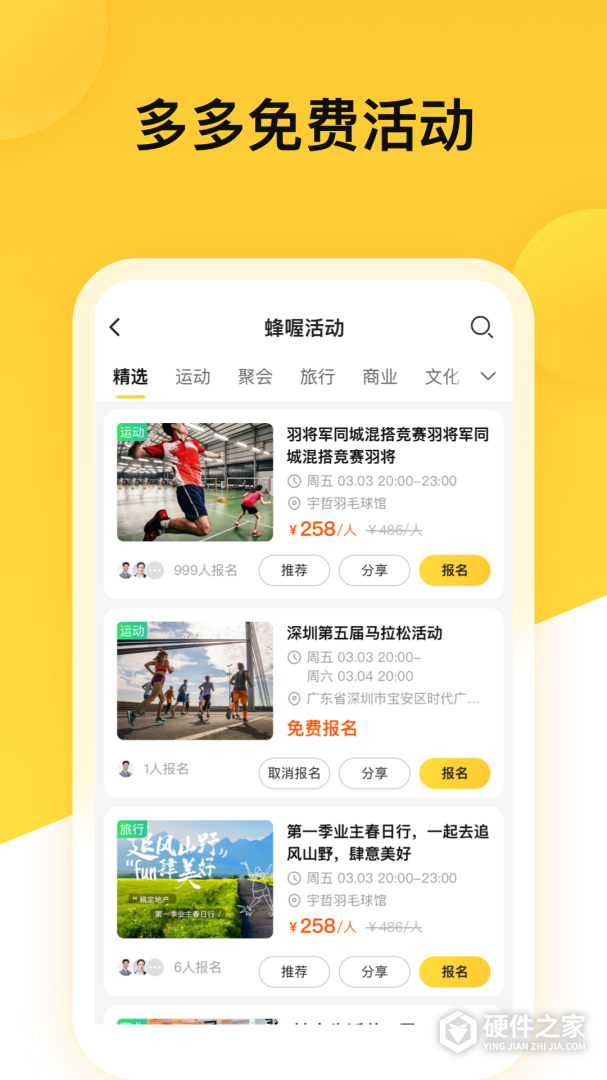 蜂喔商户