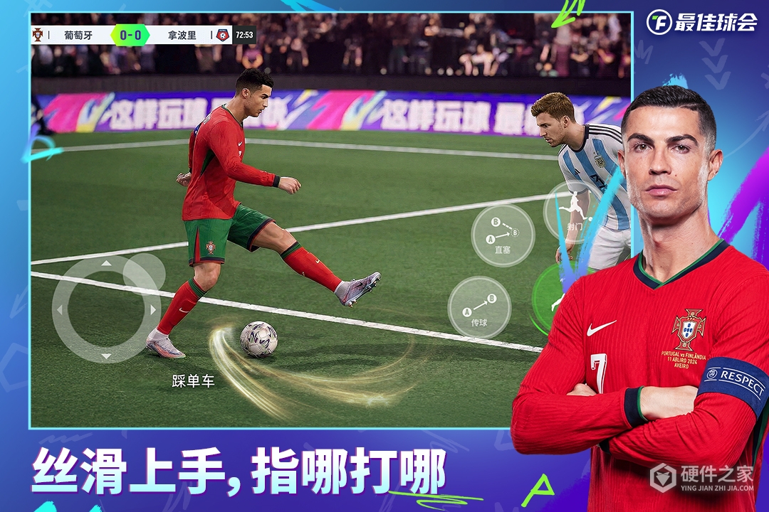 最佳球会最新版