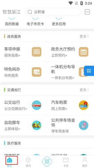 智慧吴江官方版