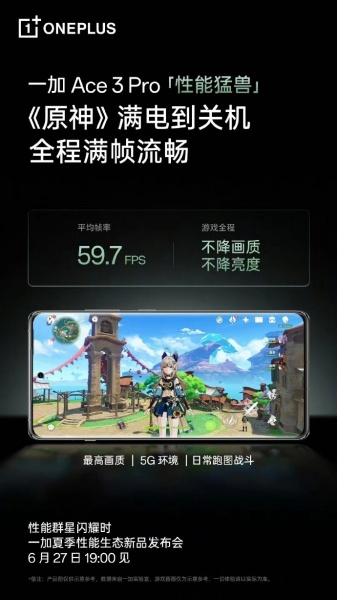 一加 Ace 3 Pro游戏性表现如何