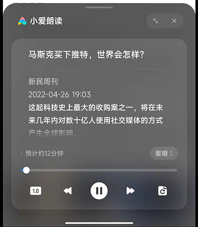 小爱同学“小爱朗读”功能介绍