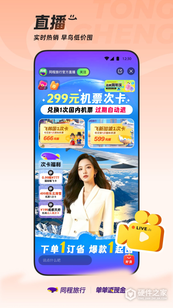 同程旅行