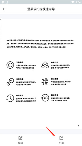 坚果云扫描
