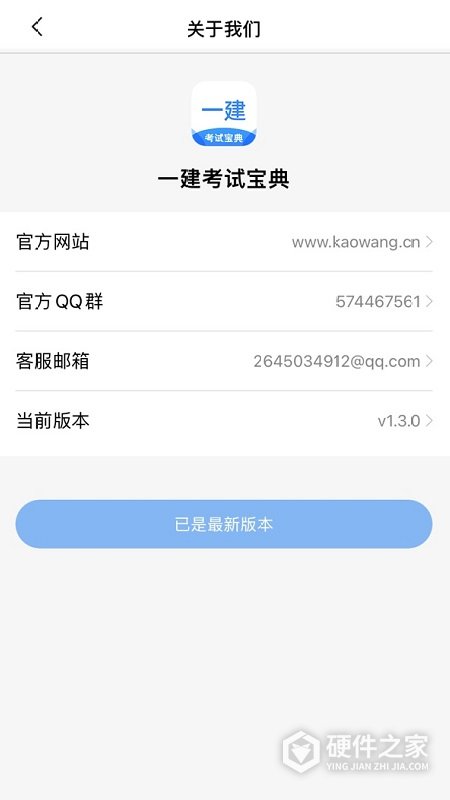 一建考试宝典app
