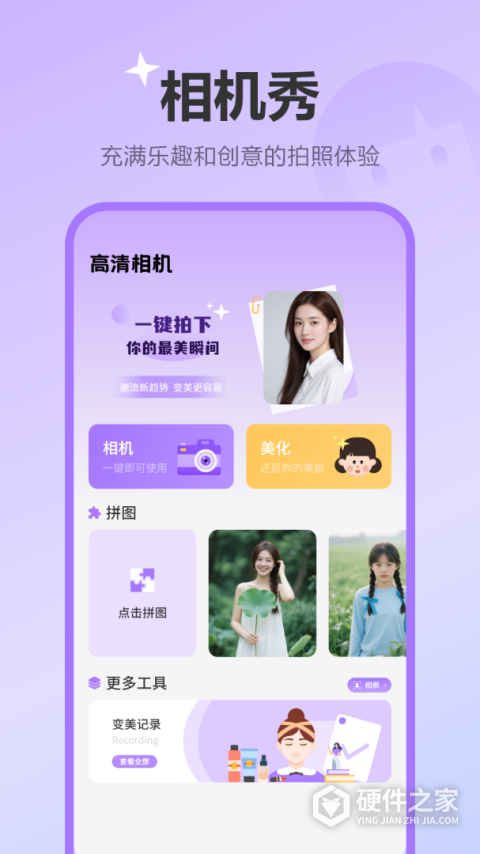 美容相机app