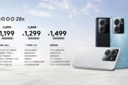 iqoo z8x配置参数