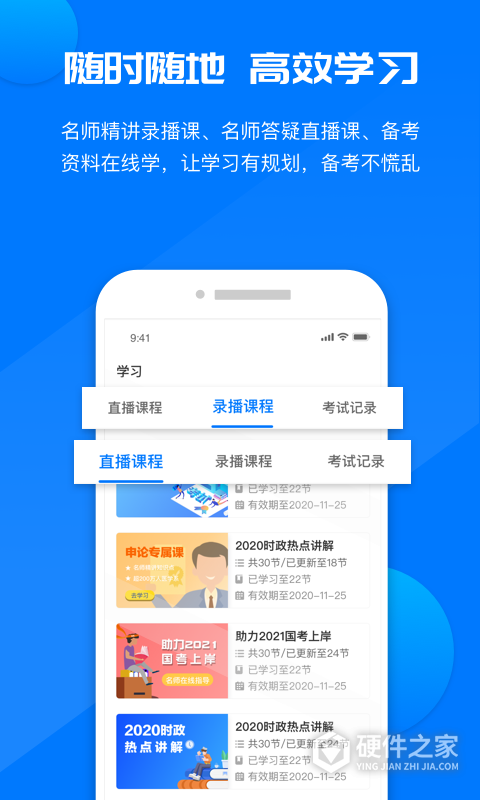 公考课堂官方版