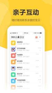 360儿童卫士