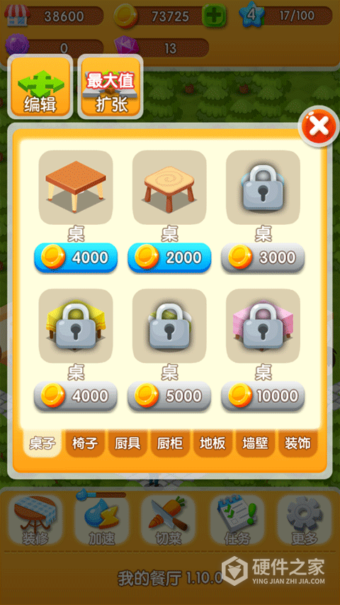 我的餐厅