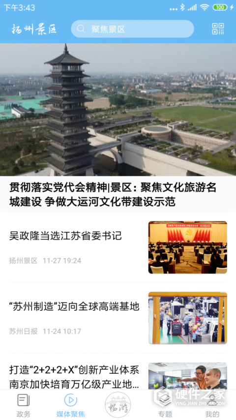 扬州景区app