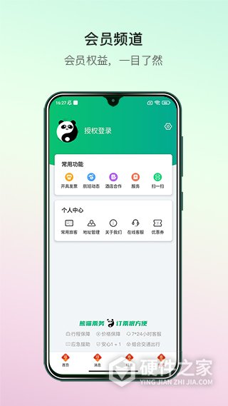 熊猫票务安卓版