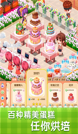 梦幻蛋糕店老版