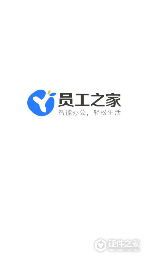 员工之家最新版
