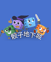 骰子地下城免安装中文版