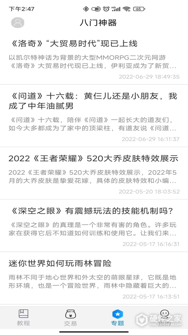 八门神器